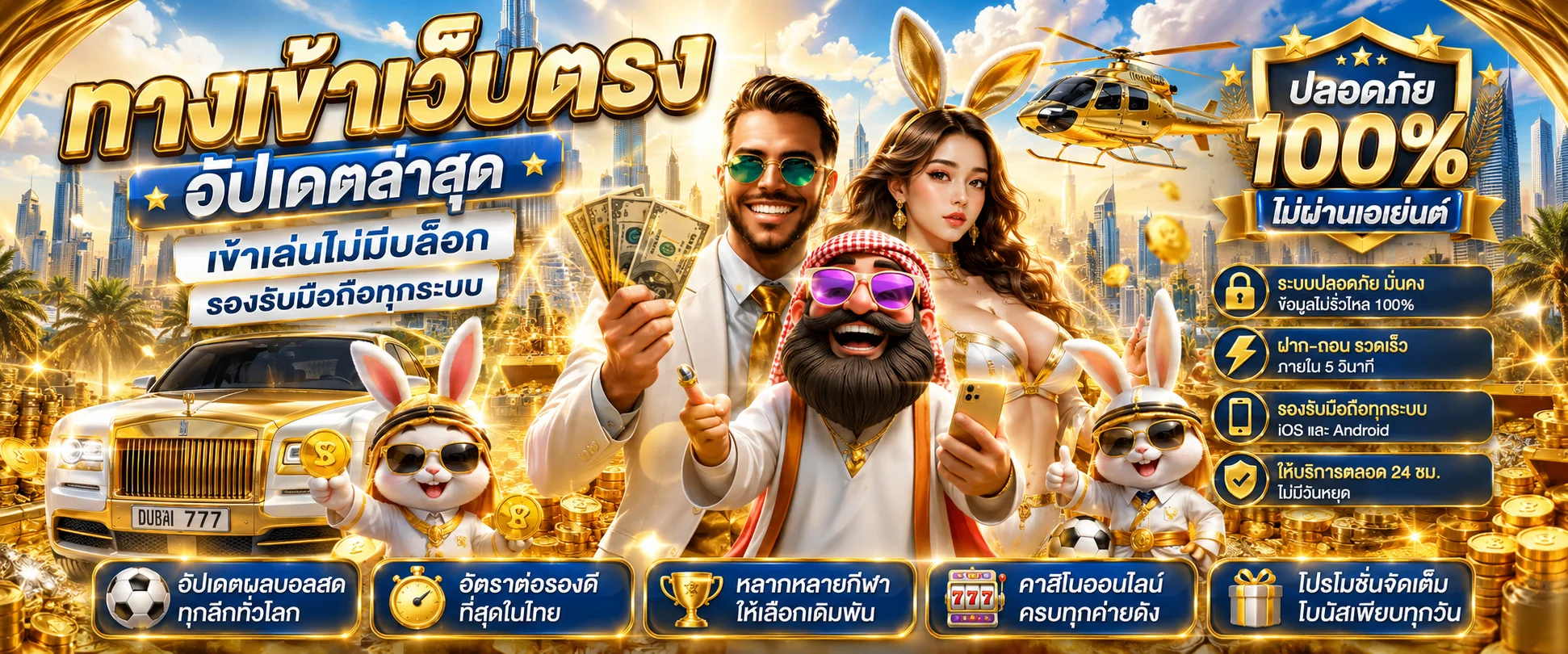 โปรโมชั่น sulatandubai