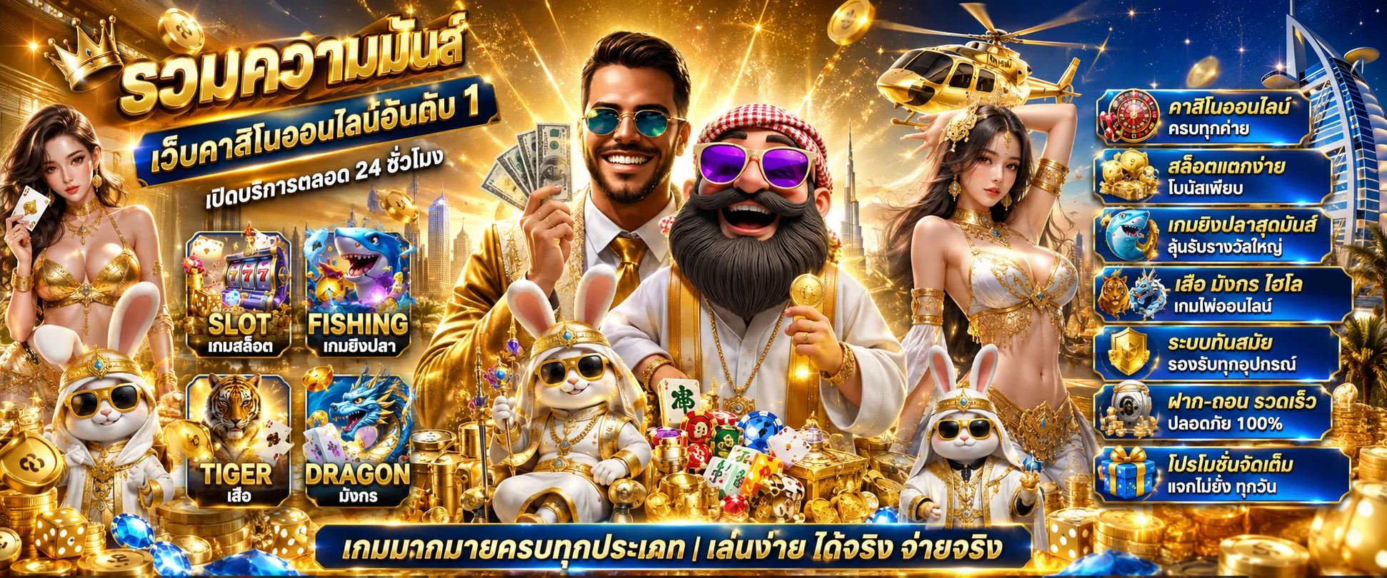 ระบบฝากถอนอัตโนมัติ สุลต่านดูไบ รองรับวอเลทและธนาคาร