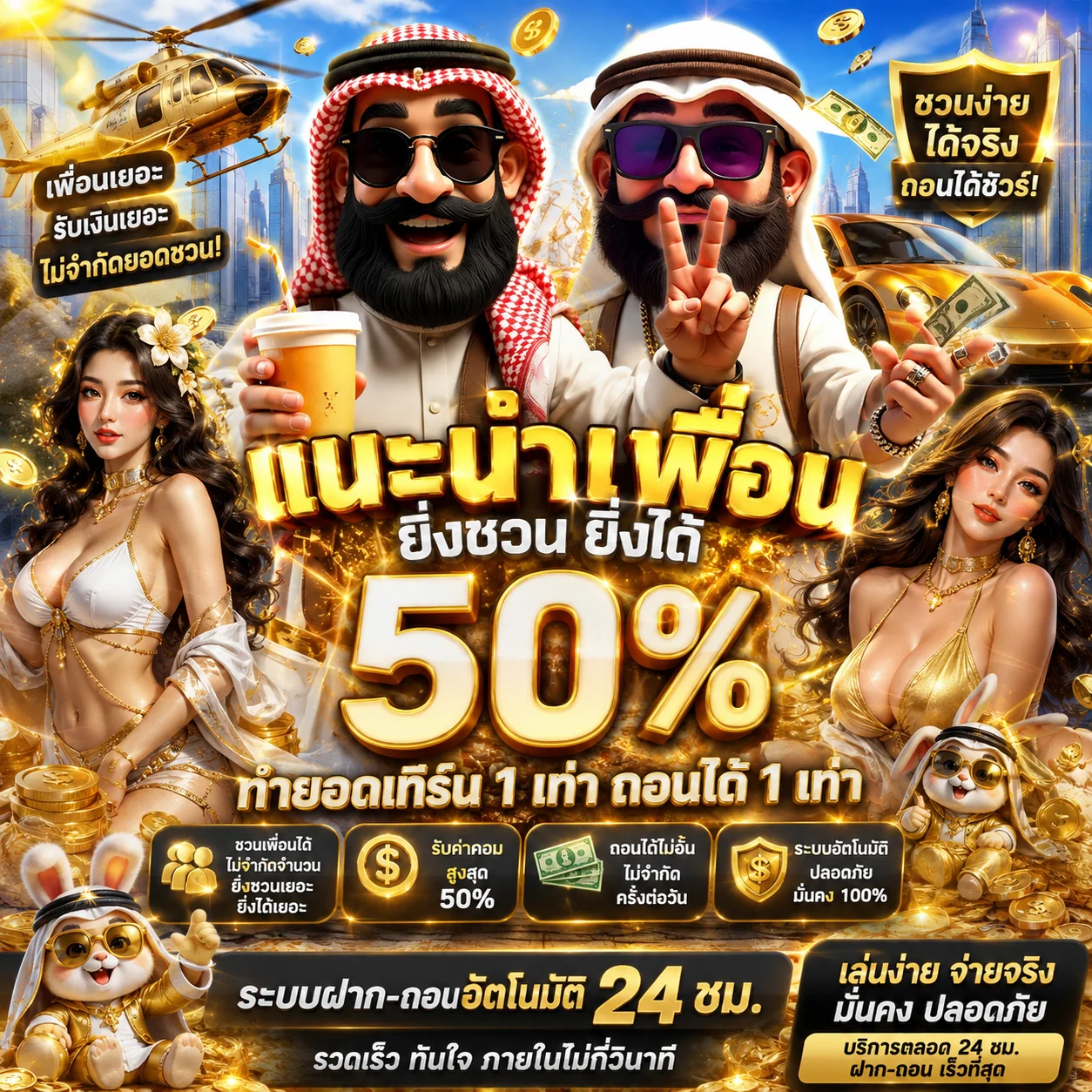 โปรโมชั่นคืนยอดเสีย sulatandubai สุลต่านดูไบ